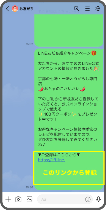 ご参加手順：転送いただいたメッセージからお友だちが新規ご登録されると、お友だちとご紹介者様どちらもがプレゼント対象に！