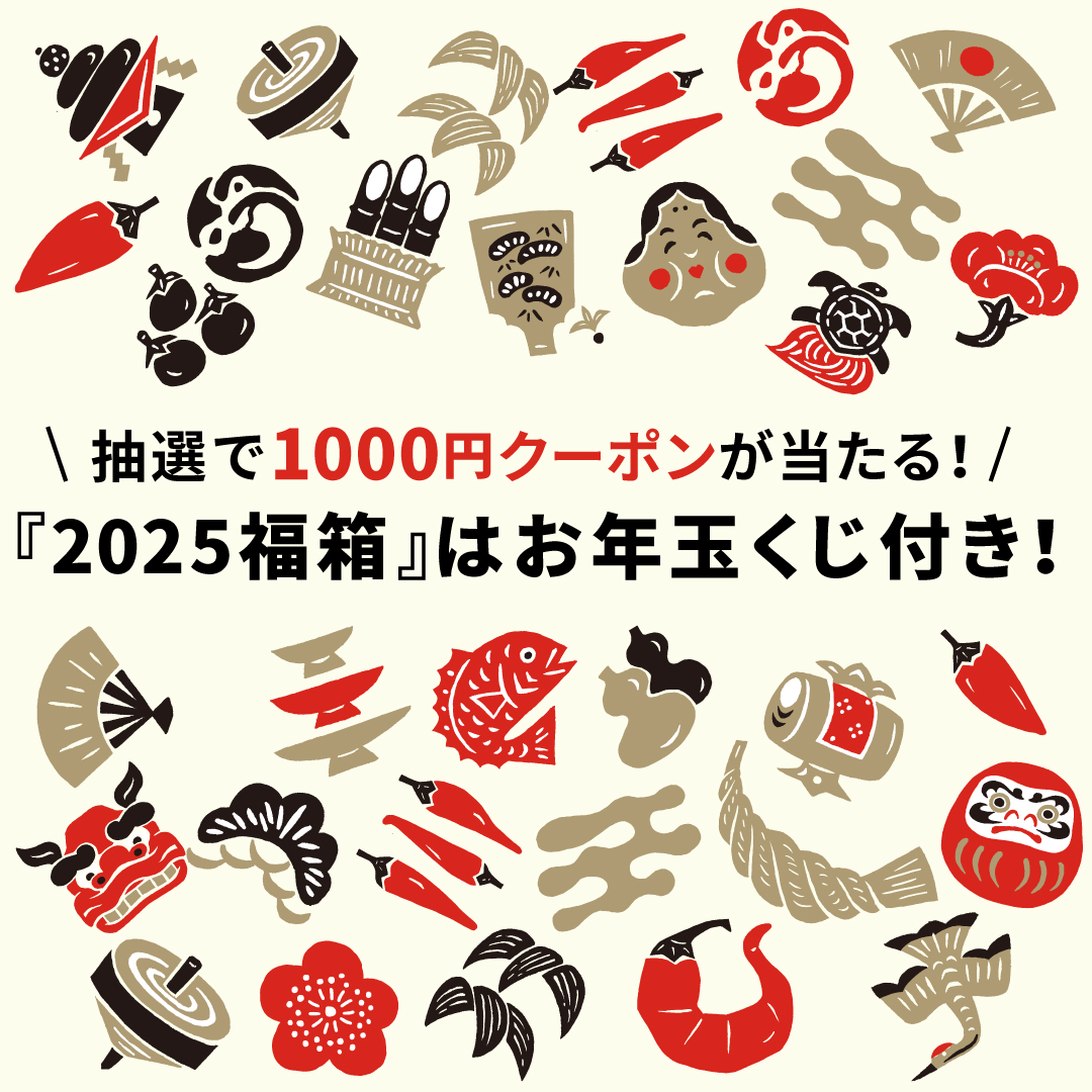 【期間限定】『2025福箱』ご購入者様限定!抽選で1,000円クーポンが当たるお年玉くじキャンペーン