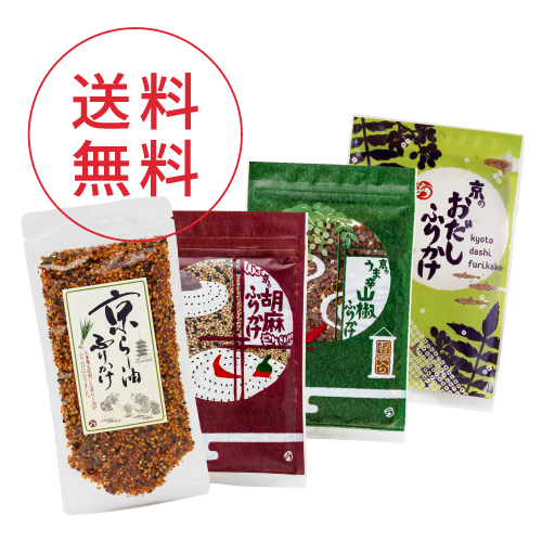 京のふりかけ食べ比べセット【送料無料】