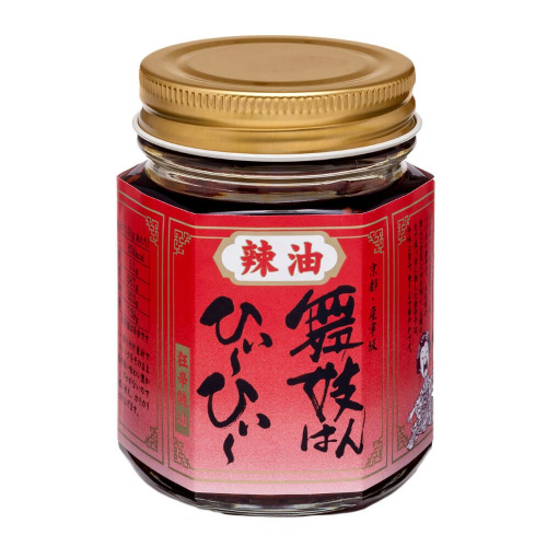 舞妓はんひぃ～ひぃ～ラー油