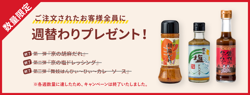 週替わりプレゼント