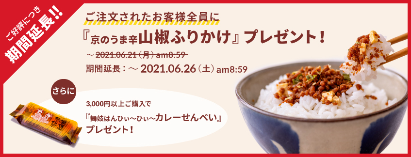 Wキャンペーン延長