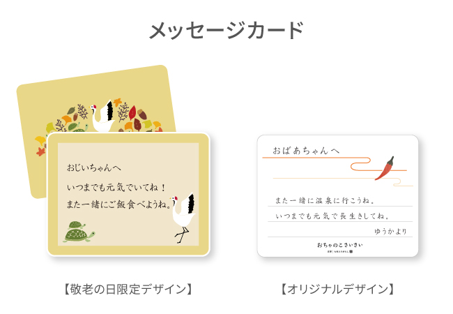 2021敬老の日メッセージカード