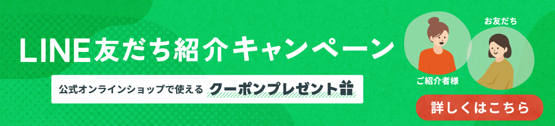 LINE友だち紹介キャンペーン