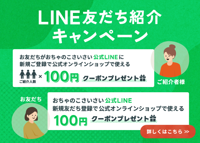 LINE友だち紹介キャンペーン