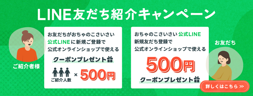 LINE友だち紹介キャンペーン