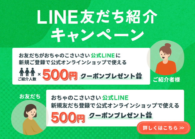 LINE友だち紹介キャンペーン