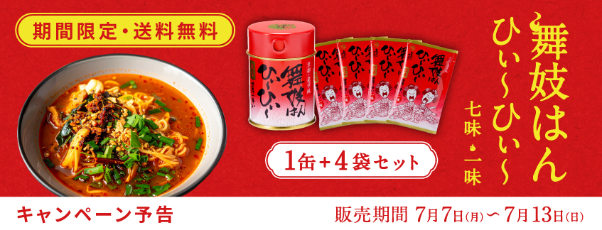 舞妓はんひぃ~ひぃ~1缶4袋セット