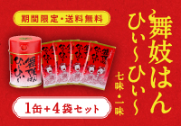 七味の日プレゼントキャンペーン