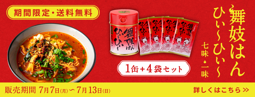 舞妓はんひぃ～ひぃ～1缶4袋セット