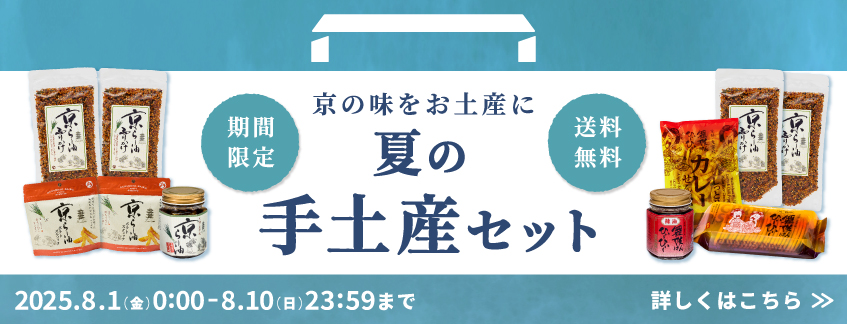 【期間限定】夏の手土産セット