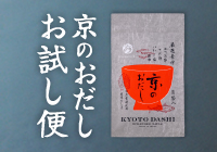 お鍋で３分の、おうち割烹「京のおだし」