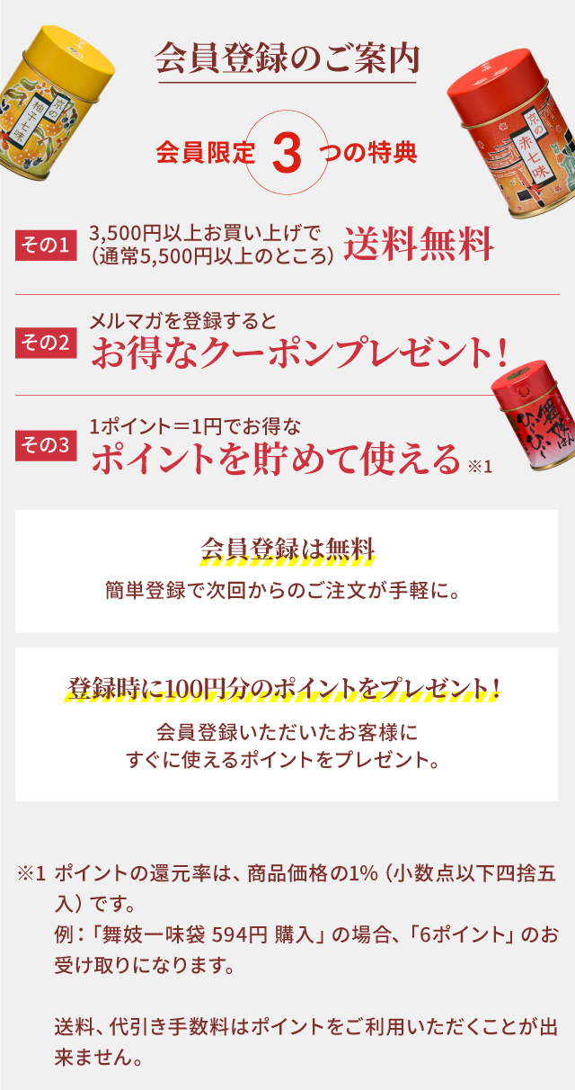 会員登録無料！お得なクーポンや情報でお買い物を愉しむ|おちゃのこ  