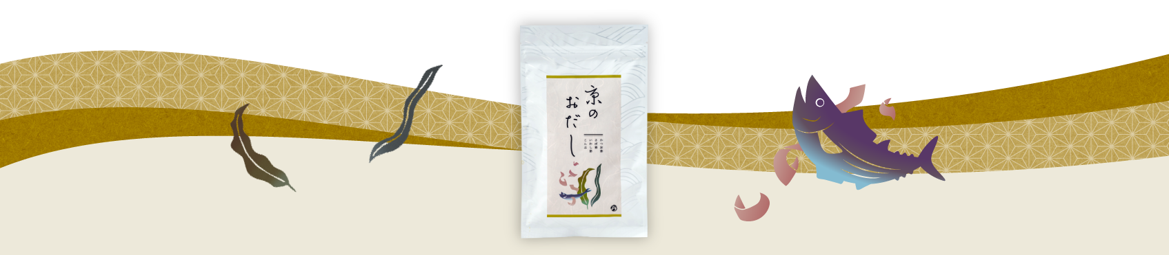 京のおだし