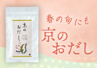 京のおだし