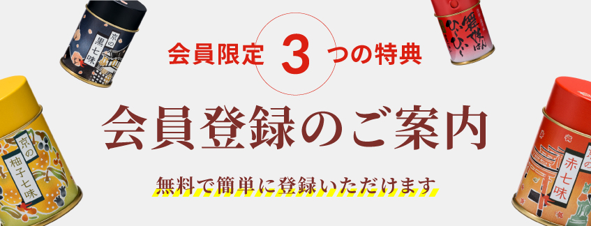 お得な特典あり｜おちゃのこさいさい会員登録