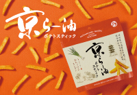 京らー油ポテトスティック