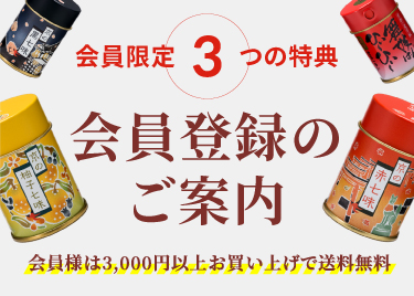 京都の七味・一味唐辛子専門店｜辛さで選べるおちゃのこさいさい公式通販