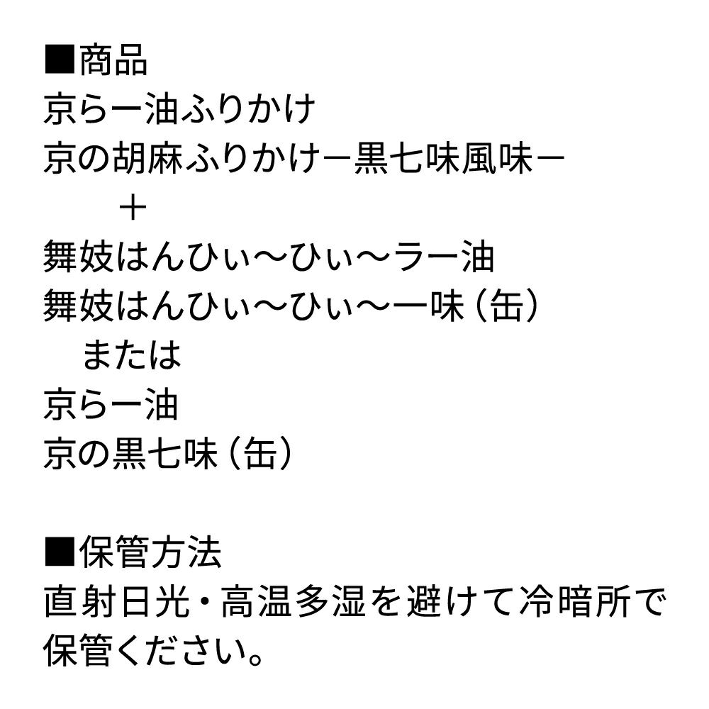 送料無料_京の味セット_セット内容