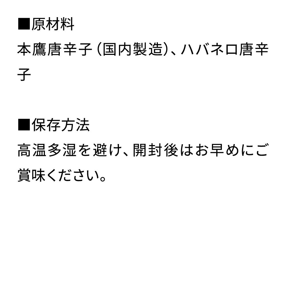 舞妓はんひぃ～ひぃ～一味_豆袋_原材料