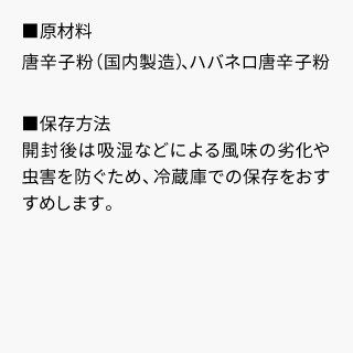 舞妓はんひぃ～ひぃ～一味_豆袋_原材料