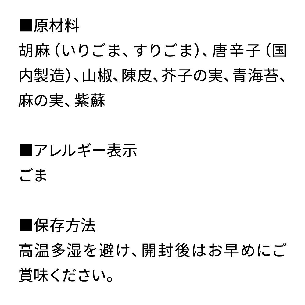 舞妓はんひぃ～ひぃ～七味_豆袋_原材料