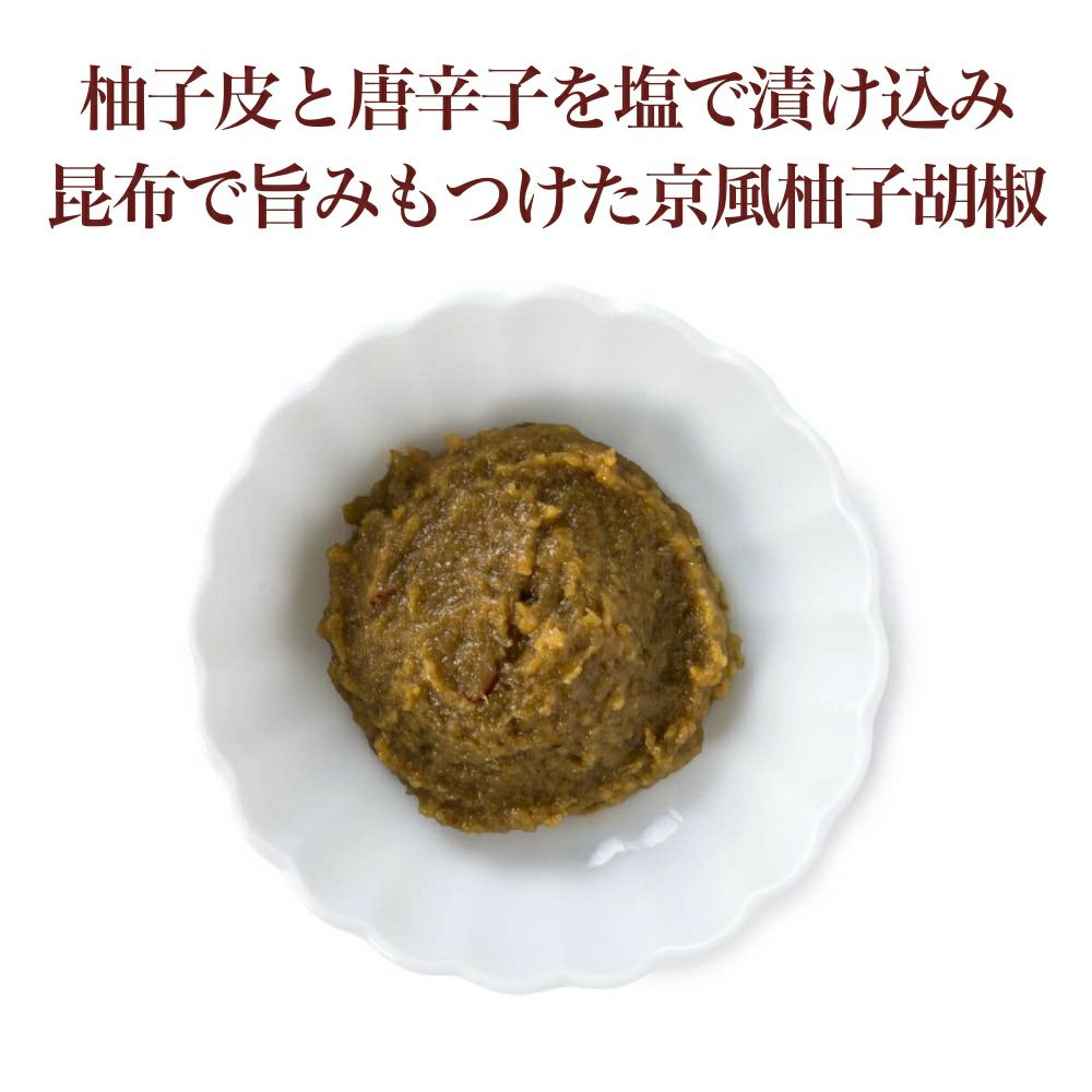 京の柚子唐がらし_柚子皮と唐辛子を塩で漬け込み昆布で旨みもつけた京風柚子胡椒