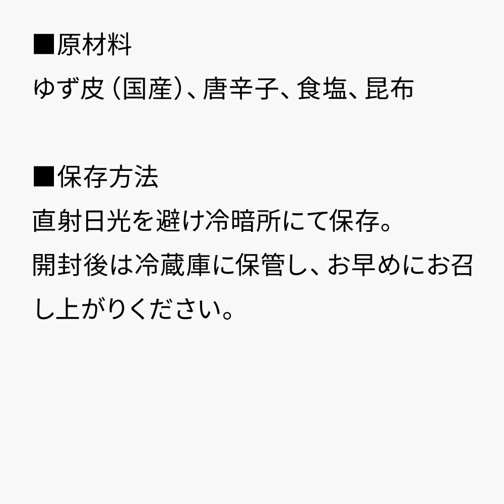 京の柚子唐がらし_原材料