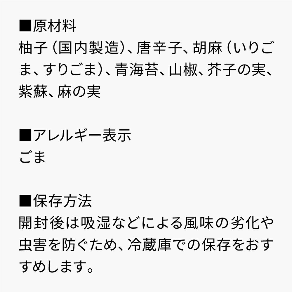 京の柚子七味_豆袋_原材料