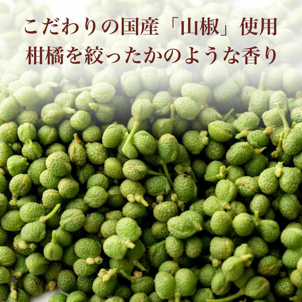 京の山椒_豆袋_こだわりの国産山椒使用_柑橘を絞ったかのような香り