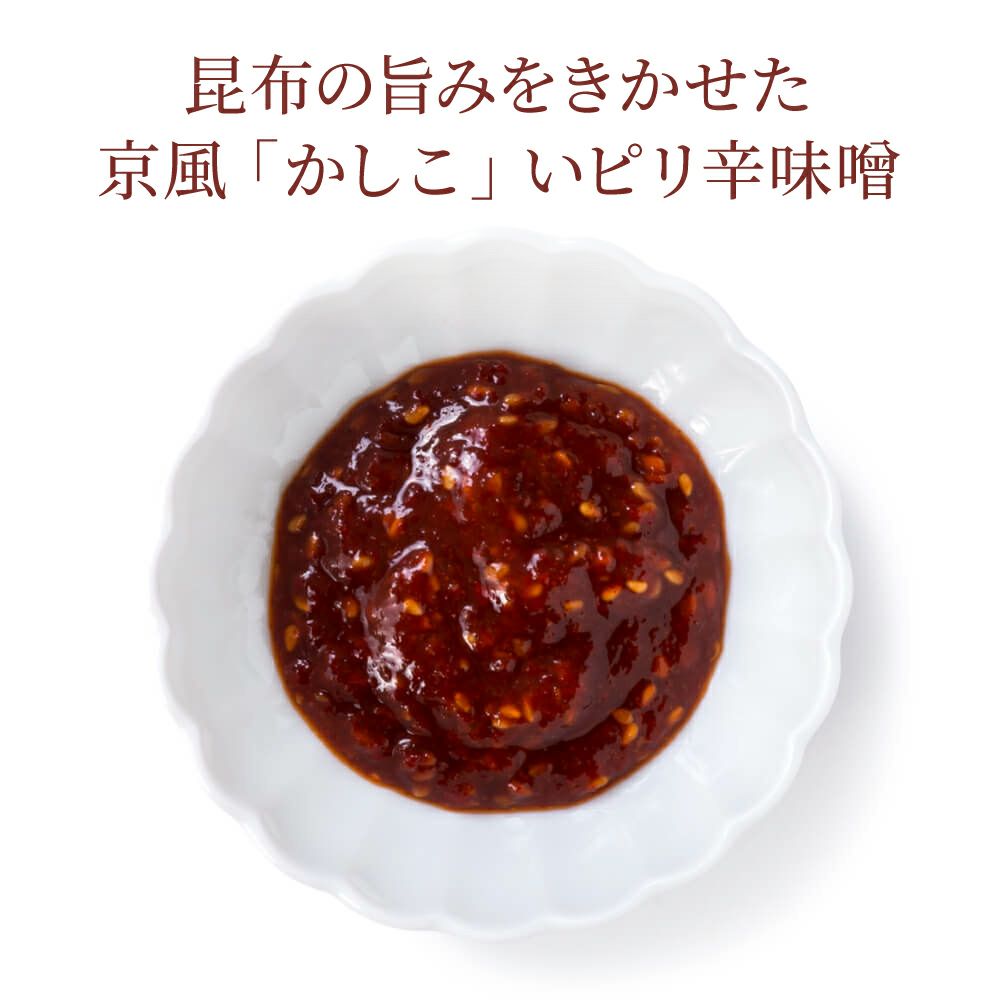 京のかしこ味噌_昆布の旨みと調味料の“さしすせそ”が全部入った、ピリ辛のかしこいお味噌