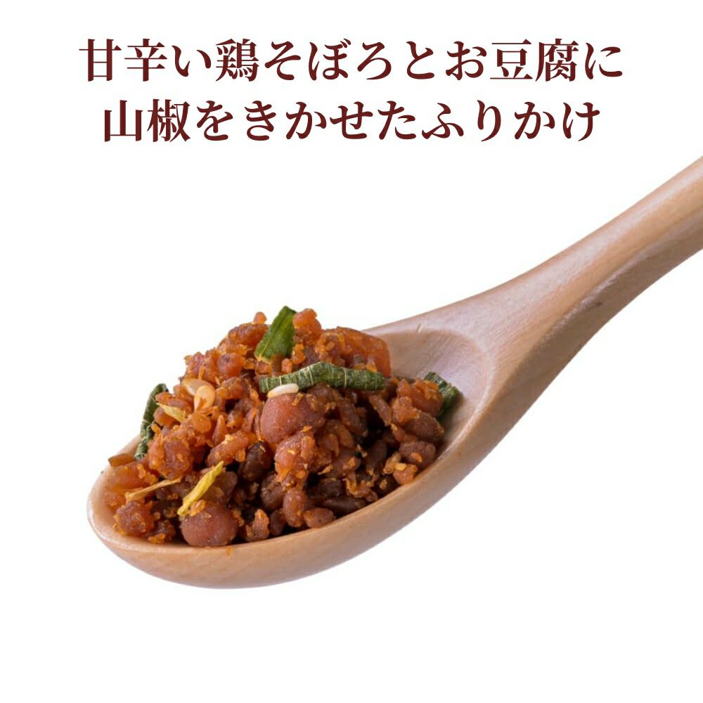 京のうま辛山椒ふりかけ_しっとり甘辛い鶏そぼろとお豆腐に山椒をきかせたふりかけ