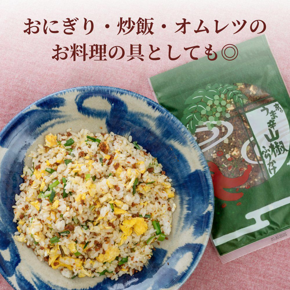 京のうま辛山椒ふりかけ_味付けと具を兼ね備えたふりかけおにぎり炒飯オムレツにも