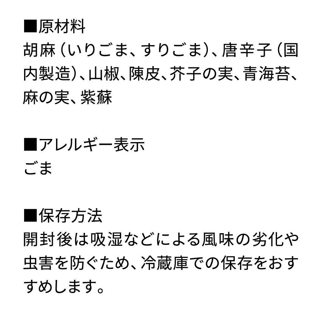 舞妓はんひぃ～ひぃ～七味_袋_原材料