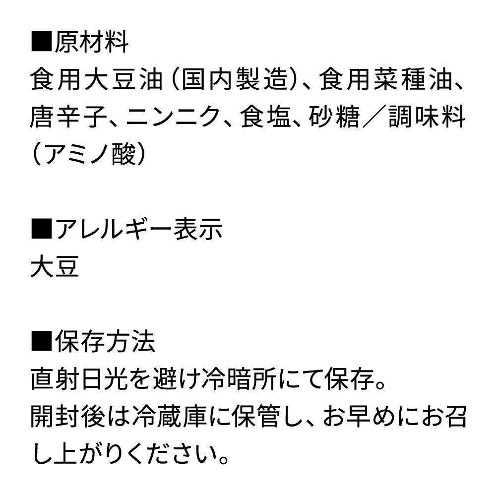 舞妓はんひぃ～ひぃ～ラー油_原材料