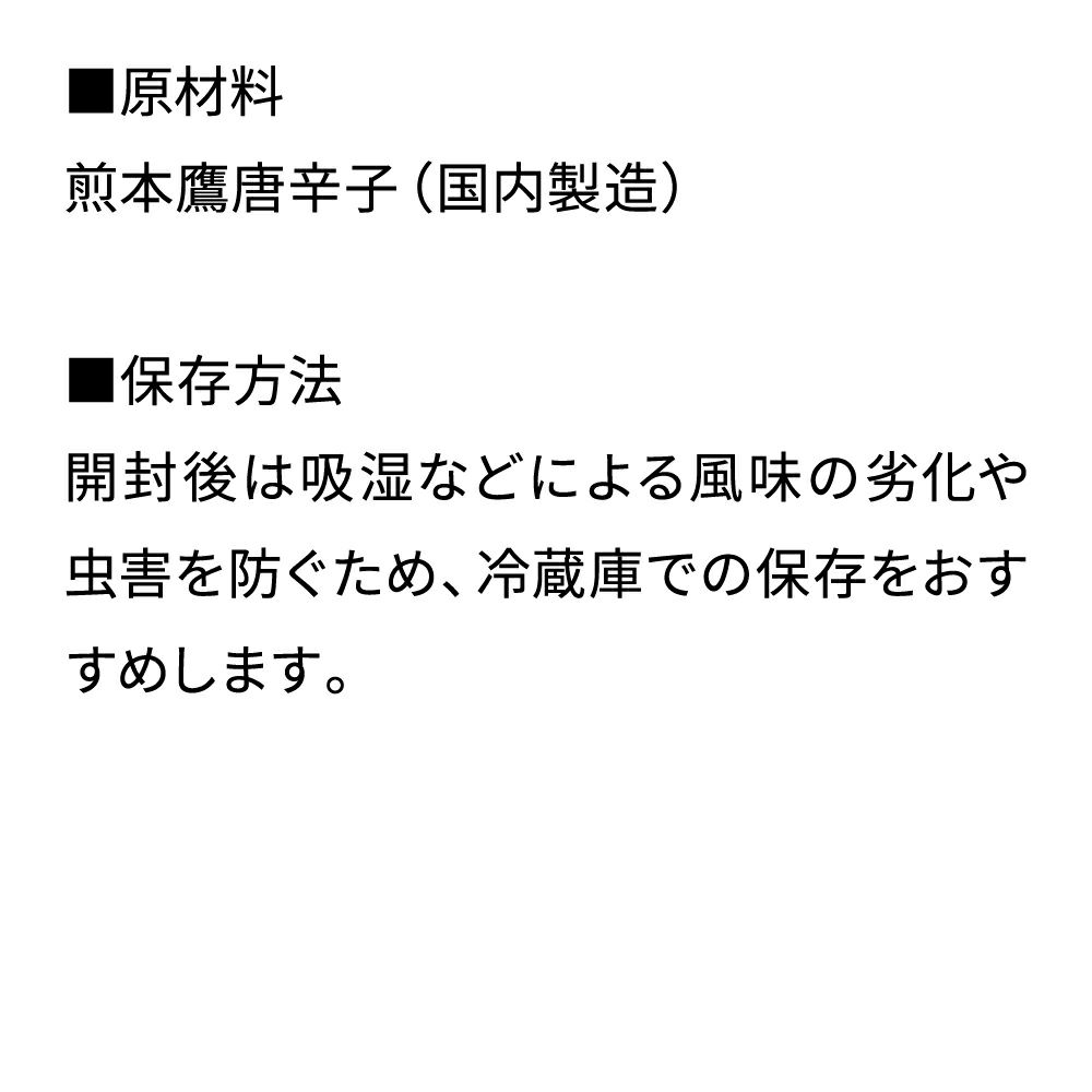 京の黒一味_袋_原材料