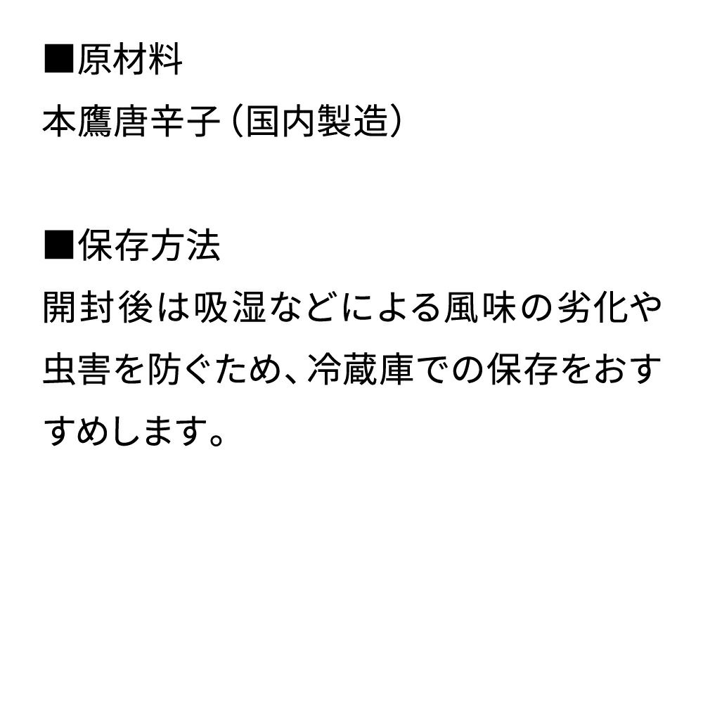 京の赤一味_袋_原材料