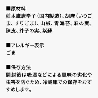 京の黒七味_袋_原材料