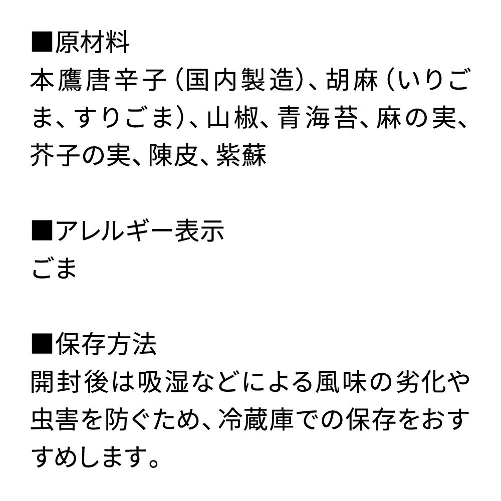 京の赤七味_缶_原材料