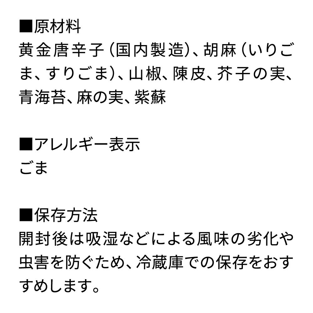 京の黄七味_缶_原材料