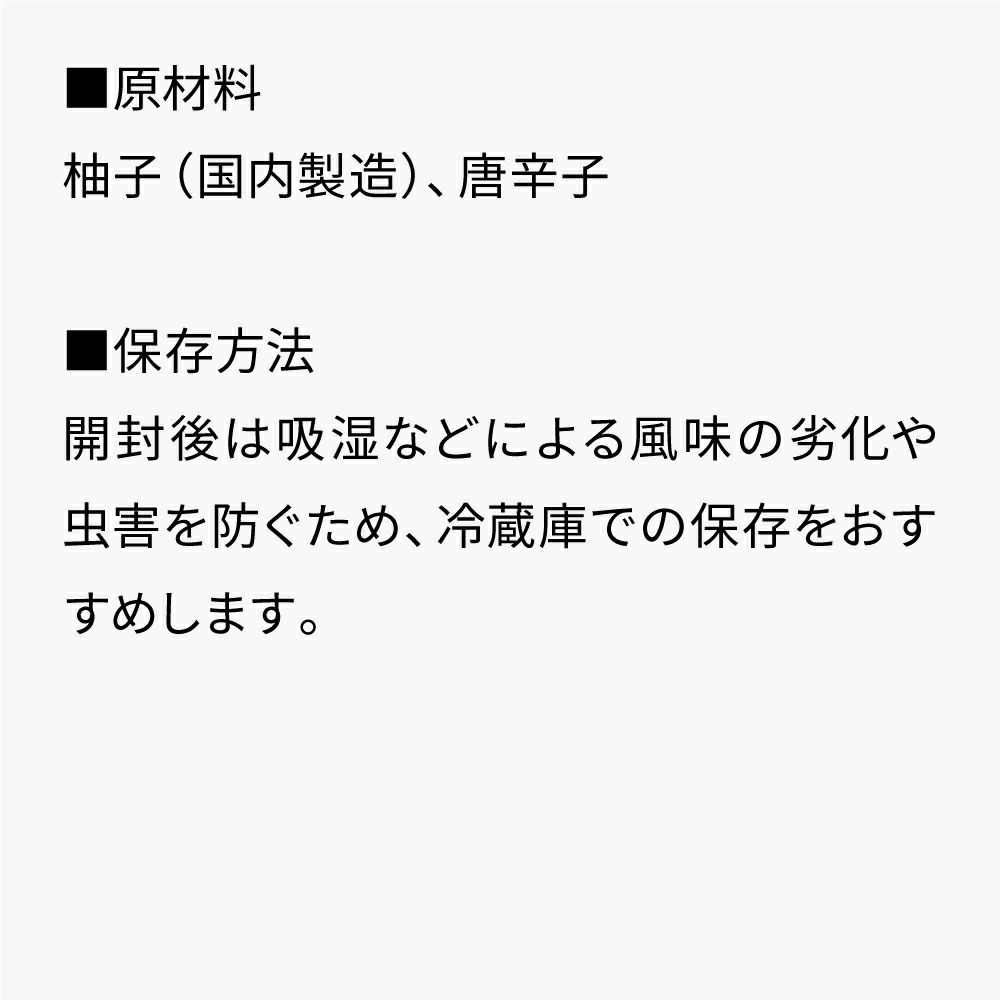 京の柚子一味_袋_原材料