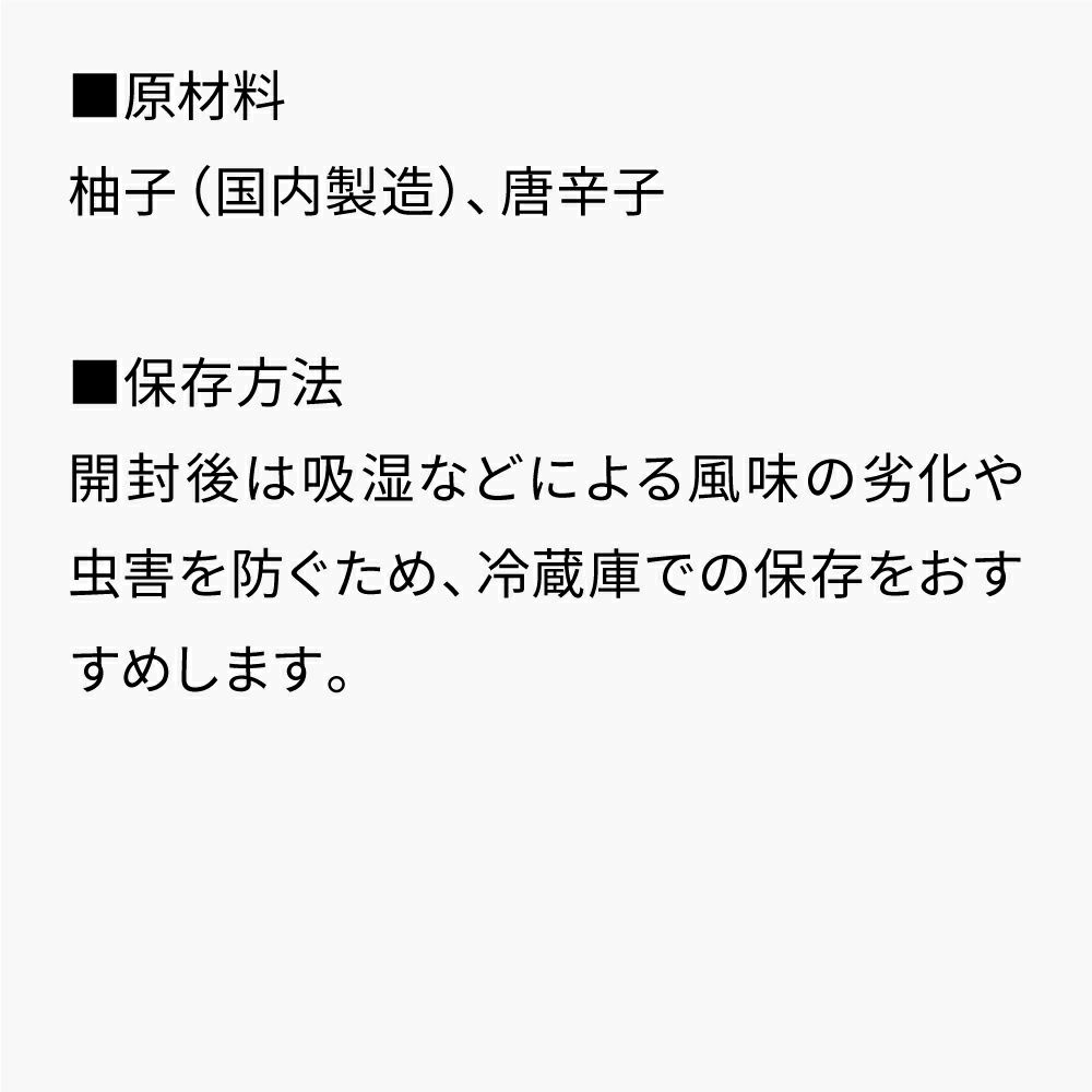 京の柚子一味_缶_原材料