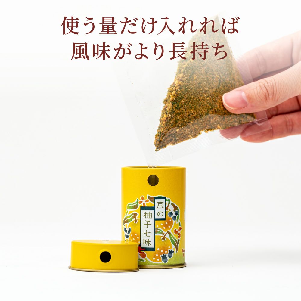 公式販売】ゆずをふんだんに使った香り高い京都の七味とうがらしです