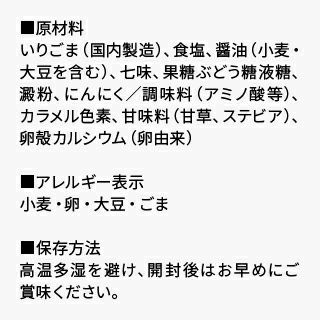 京の胡麻ふりかけ黒七味風味_原材料