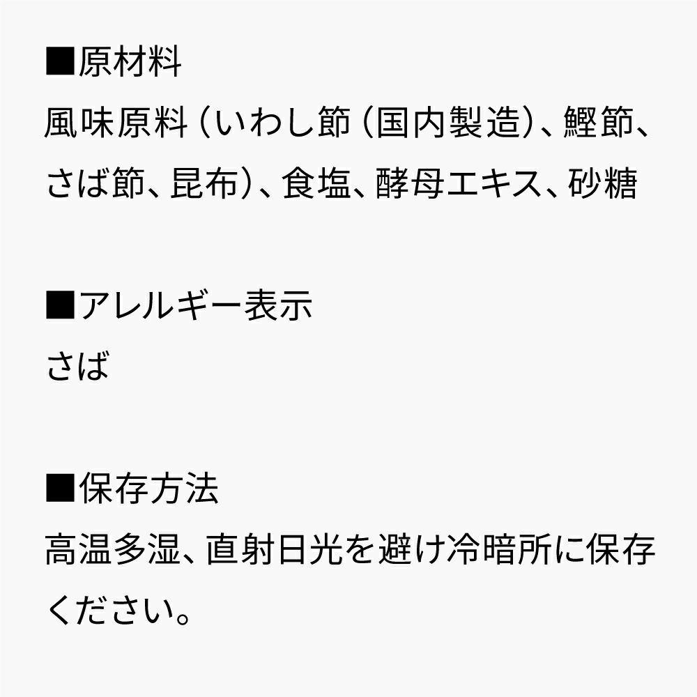 京のおだし_原材料