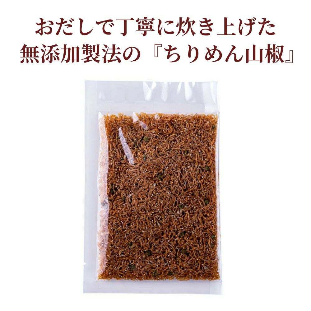 公式販売 国産無添加で丁寧に炊き上げたちりめん山椒 京都 おちゃのこさいさい公式通販