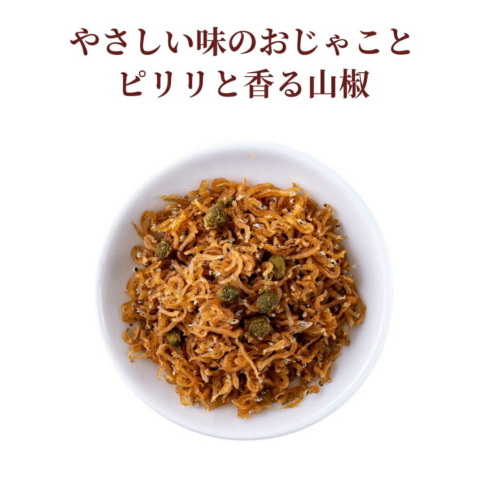 公式販売 国産無添加で丁寧に炊き上げたちりめん山椒 京都 おちゃのこさいさい公式通販