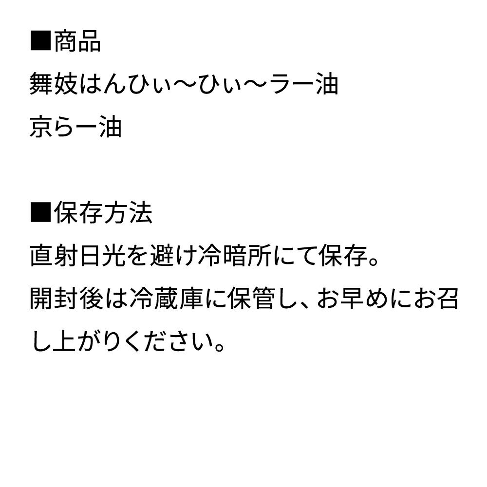 公式販売】調味料ギフトをお探しなら辛くて美味しい京のラー油ギフト|おちゃのこさいさい公式通販