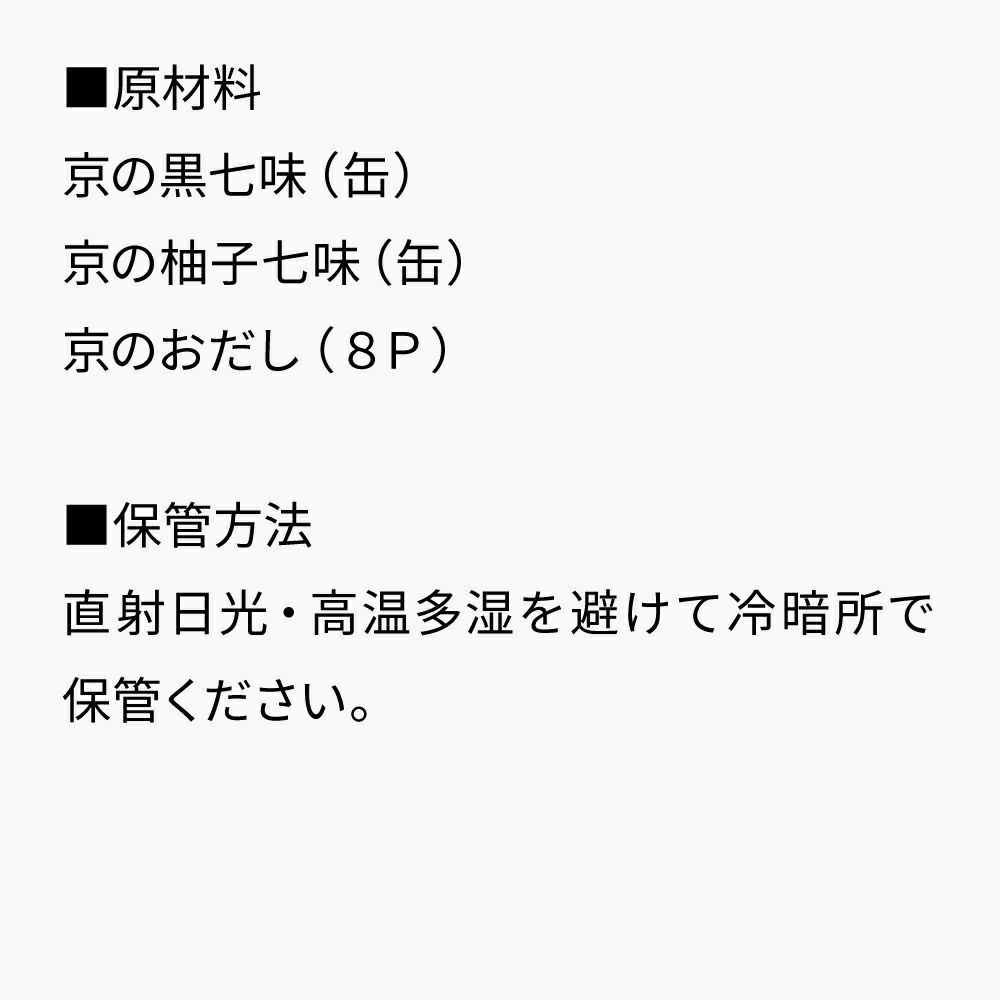 おちゃのこさいさい人気調味料セット_セット内容