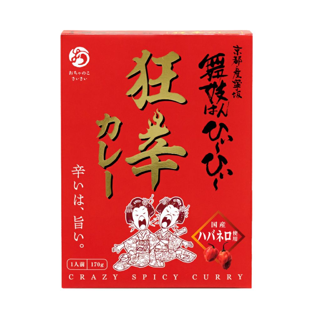 公式販売】激辛を超えた狂辛一味使用のレトルトカレー｜おちゃのこさいさい公式通販